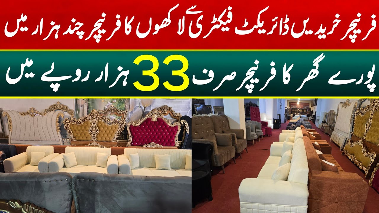 Furniture on factory rates | Home furniture | Home furniture cheapest wholesale market in lahore 