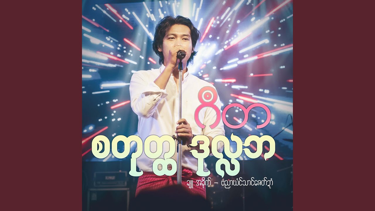 ဂဳတ - စတုတ္ထဒုလ္လဘ
