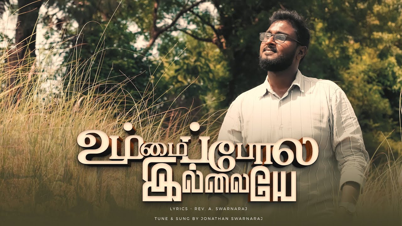Ummai Pola illaye | Jonathan Swarnaraj | Tamil Christian Songs