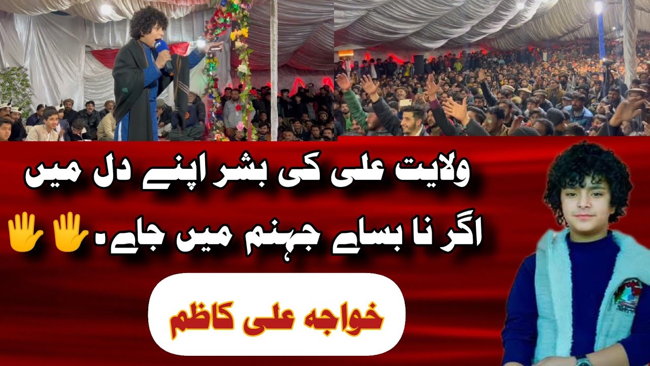 Willyat Ali (a.s) Ki Bashar Apne Dil me Ager Naa Basaye Jahnam me Jye🖐️ Khwaja Ali kazim 2024