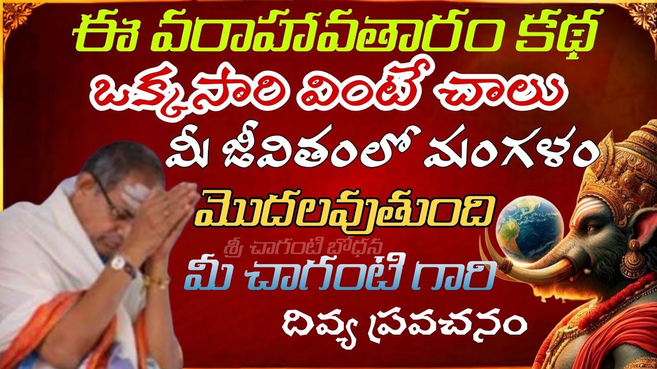 Chaganti koteswara rao latest Pravachanam -32 | Chaganti pravachanam | Chaganti latest speeches