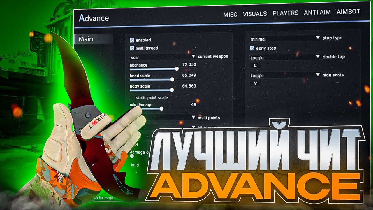 🔥ОБЗОР ADVANCE TECH | РЕЙДЖ ЧИТ ДЛЯ CS:GO | НОВЫЙ ПРИВАТНЫЙ HVH ЧИТ🔥
