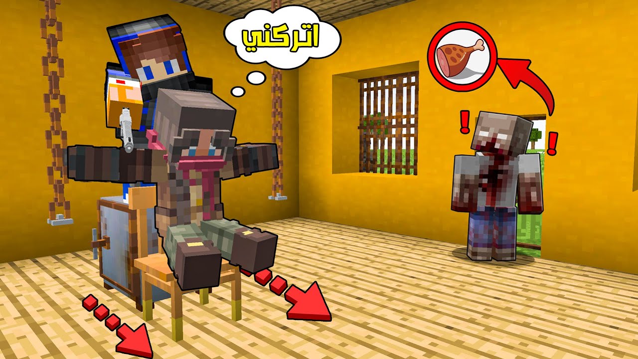 زومبي لايف : سويت فخ للشخص اللي سرقني ! وحبسته مع الزومبي ( راح ياكلوه ) !