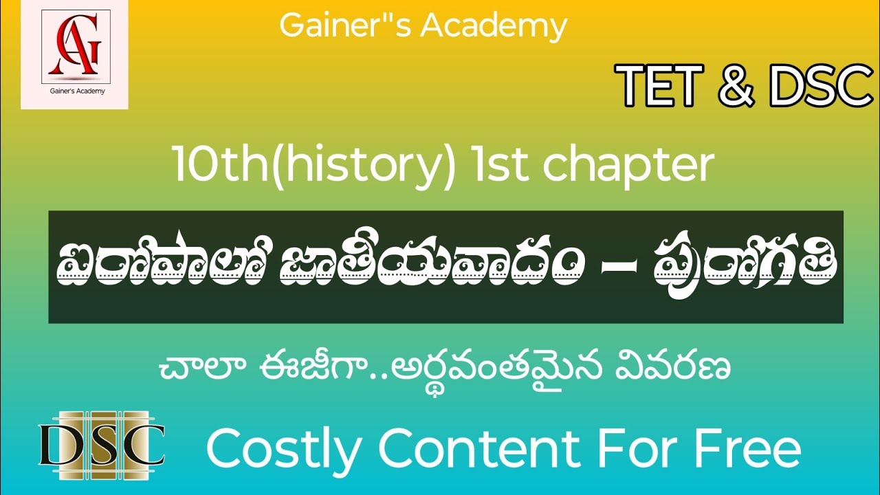 ఐరోపాలో జాతీయవాద పురోగతి|| 10th history 1st chapter