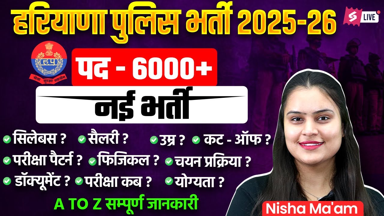 Haryana Police New Vacancy 2025-26 | 6000+ Post | Salary, Age, Syllabus, Exam Pattern | Full Details