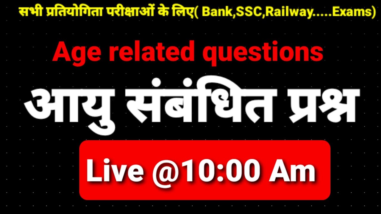 Age Related Questions/ आयु संबंधित प्रश्न/ Day 1 @STCMotihari