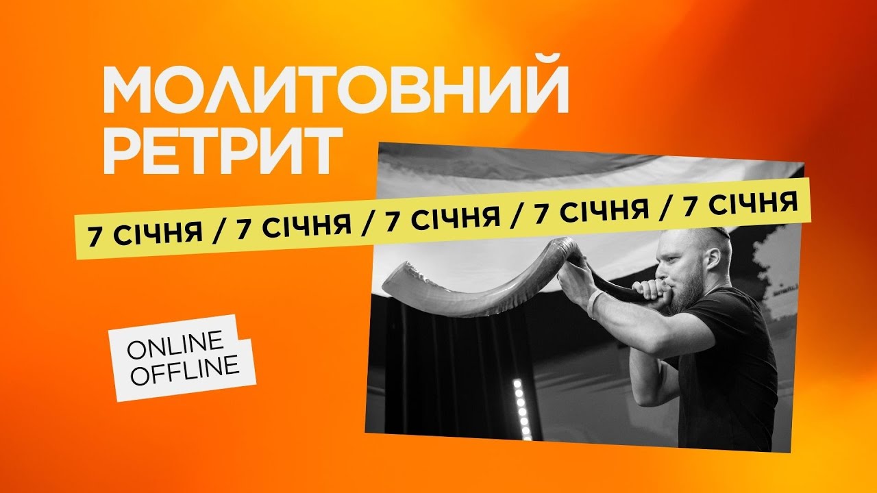 Молитвенный ретрит 07.01.26 | Молитва и прославление | Семинар Маши Кулумбеговой