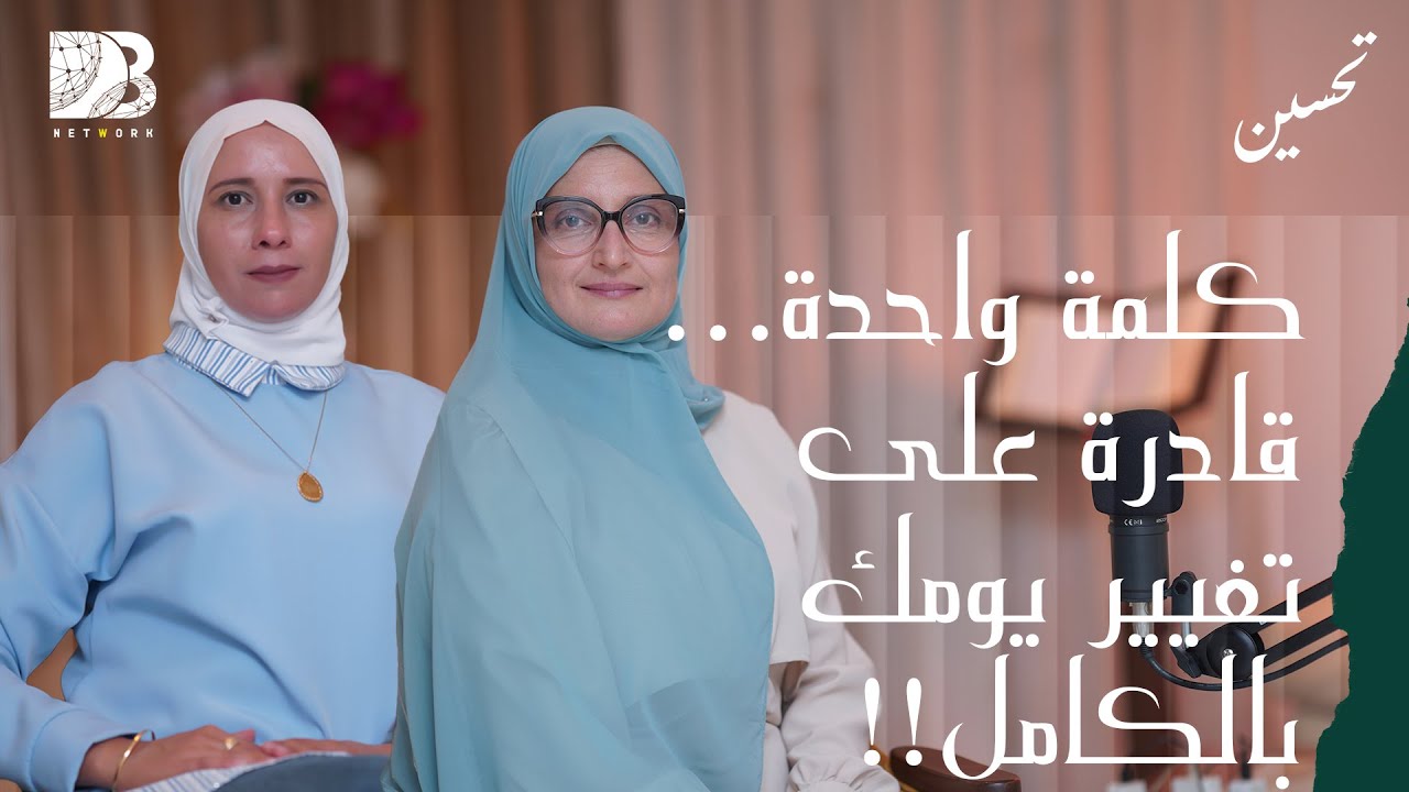 🎯 كلمة واحدة ... قادرة على تغيير يومك بالكامل!