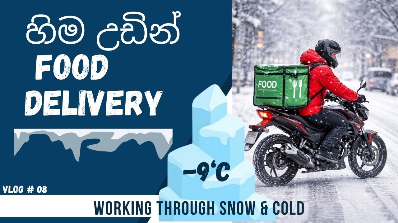 හිම වැටෙද්දී Food Delivery කරන එක කොච්චර අමාරුද?❄️