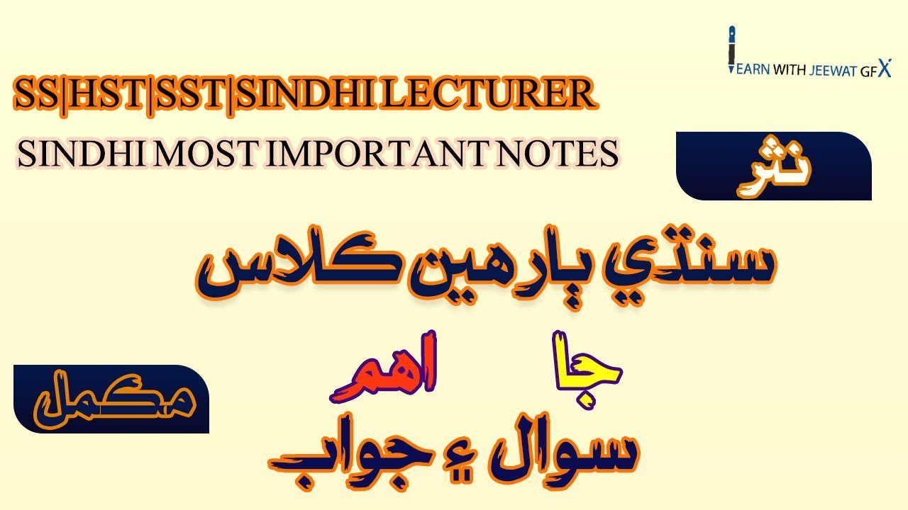 Sindhi Inter Class complete| 12th Sindhi|Sindh text book board jamshoro|sst|hst|sindhiforhst|spsc