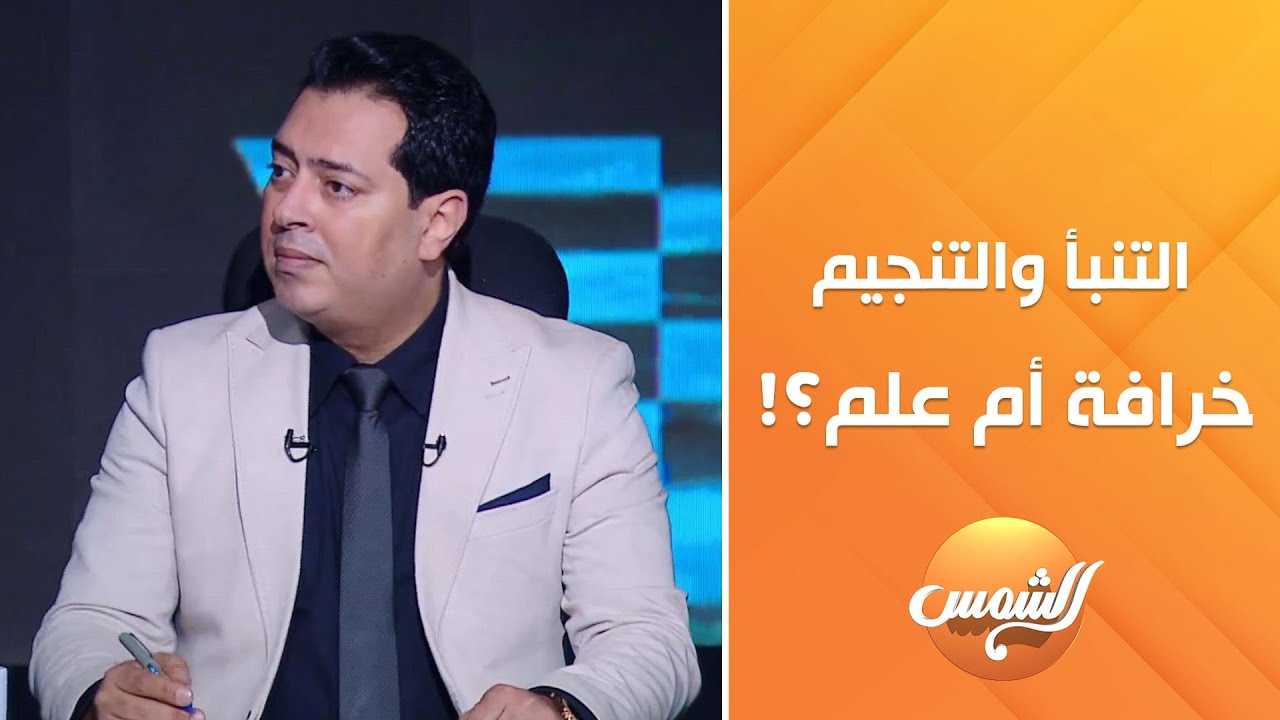 علامة إستفهام مع مصعب العباسي الحلقة الكاملة || 28-5-2025 ||