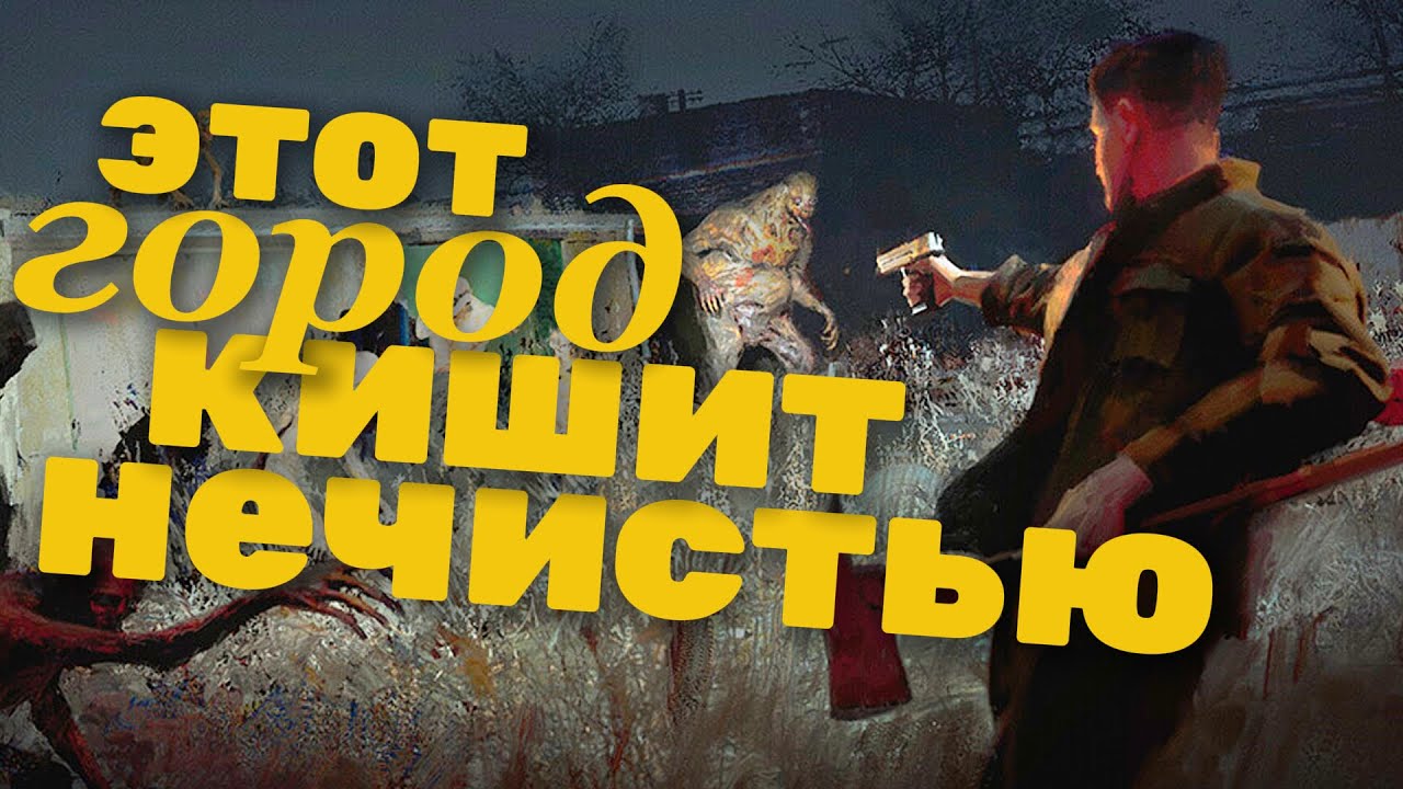 Ад пуст! Все зомби здесь! / Where the forest ends