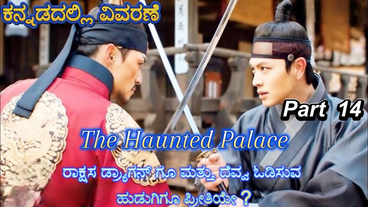 The Haunted Palace Part 14 Kannada Voice Over | Explained In Kannada | Series Narration |