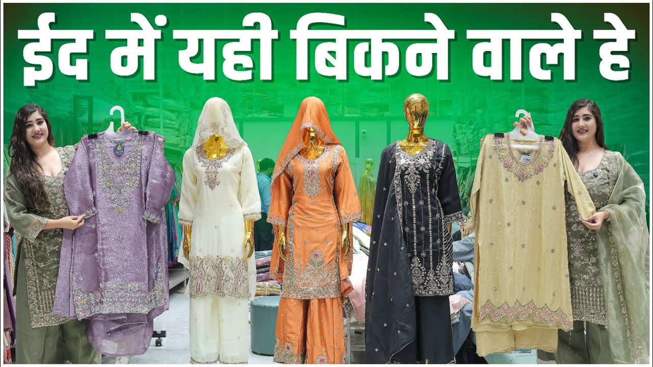 ईद में यही Collection बिकने वाले हे | Dresses wholesale | Eid special collection | 2026 trending