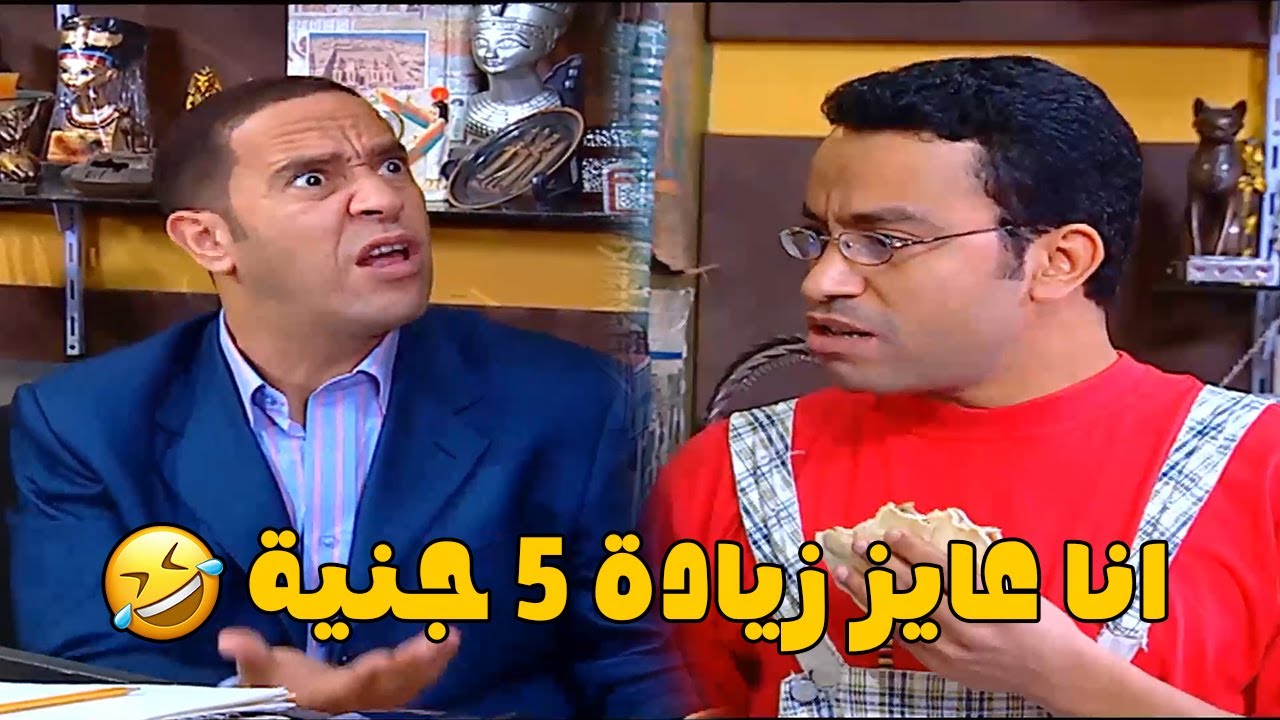 رمزي قرر يعمل احتجاج ويروح يطلب من المدير دوله زيادة في المرتب 😅 ضحك مش طبيعي 🤣🤣#راجل_وست_ستات