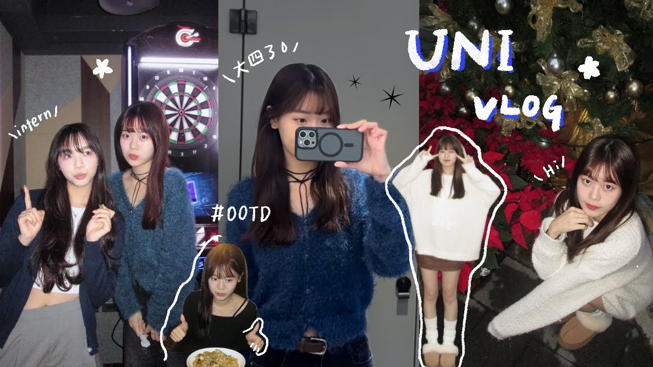 政大vlog★| 女大生一週穿搭、考試週📚、實習、聖誕市集🎄