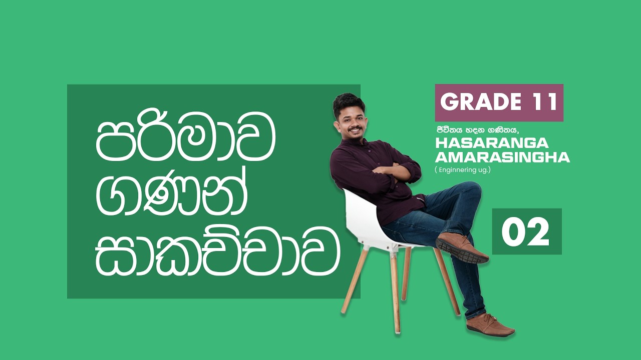 අලුත් 10|11 වසර දරුවන්ට | පරිමාව ගණන් ලේසියෙන්ම ගොඩදාගන්න සුපිරි ක්‍රමයක් මෙන්න |#hasarangasr 