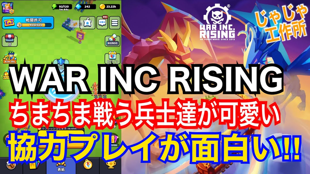 War Inc Rising 協力プレイモードが面白い