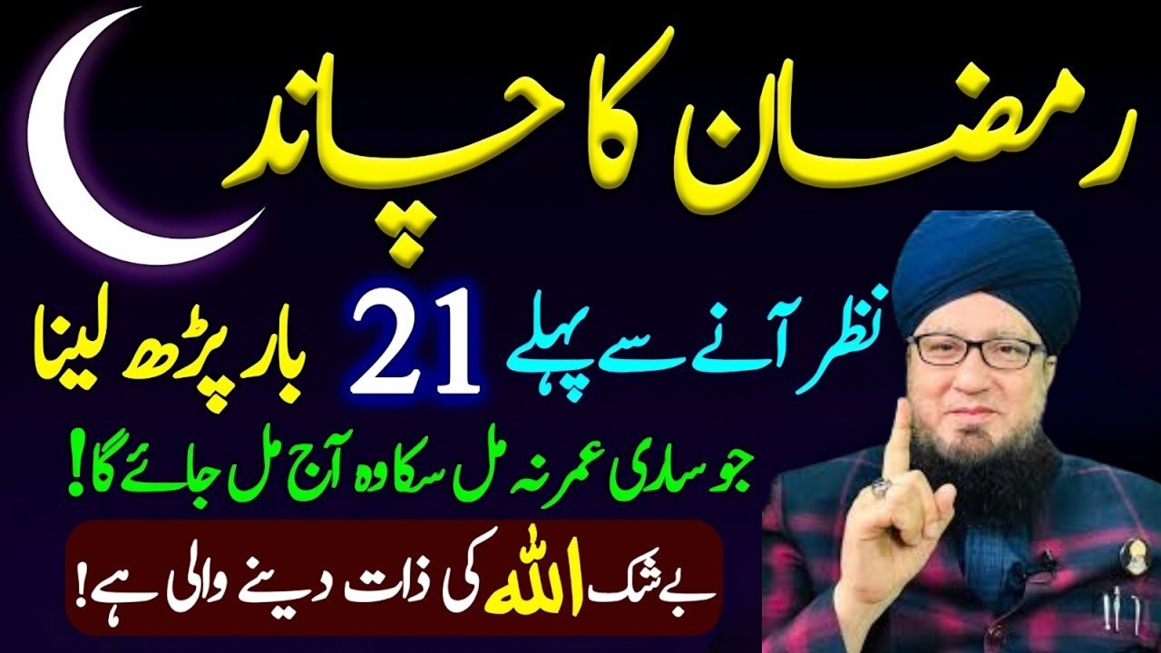 Ramzan Ka Chand Mubarak | Allah Ko Razi Karne Ka Asaan Raaz | Heart Touching Bayan | Muneer Akhoon