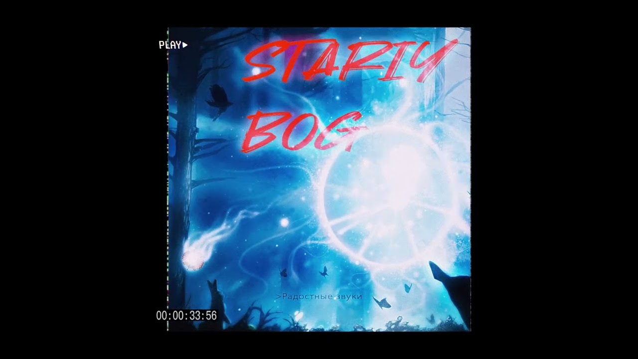 Motyaim322 - STARIY BOG
