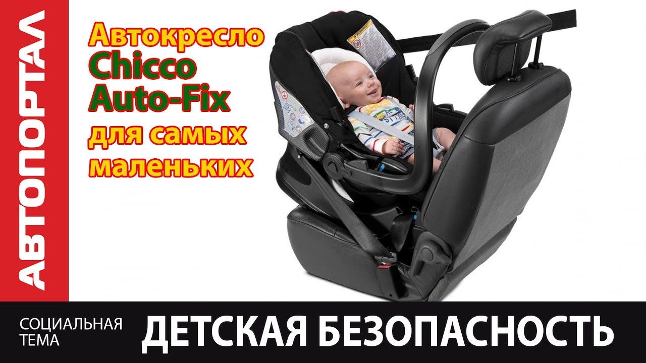 Безопасность самых маленьких. Автокресло для грудничков и автолюлька