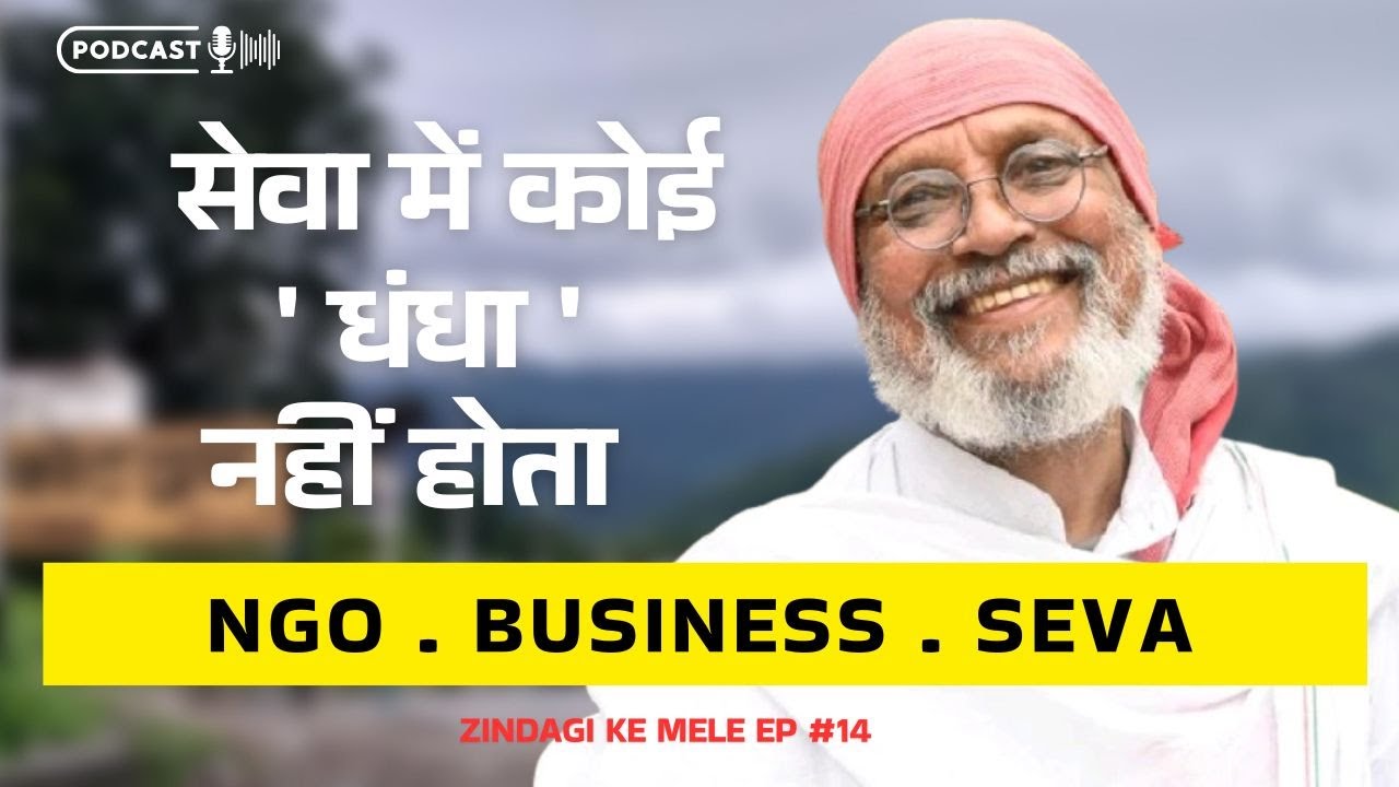 NGO.Business.Seva I Environmentalist Dr Anil Prakash Joshi with Yashwant Vyas 