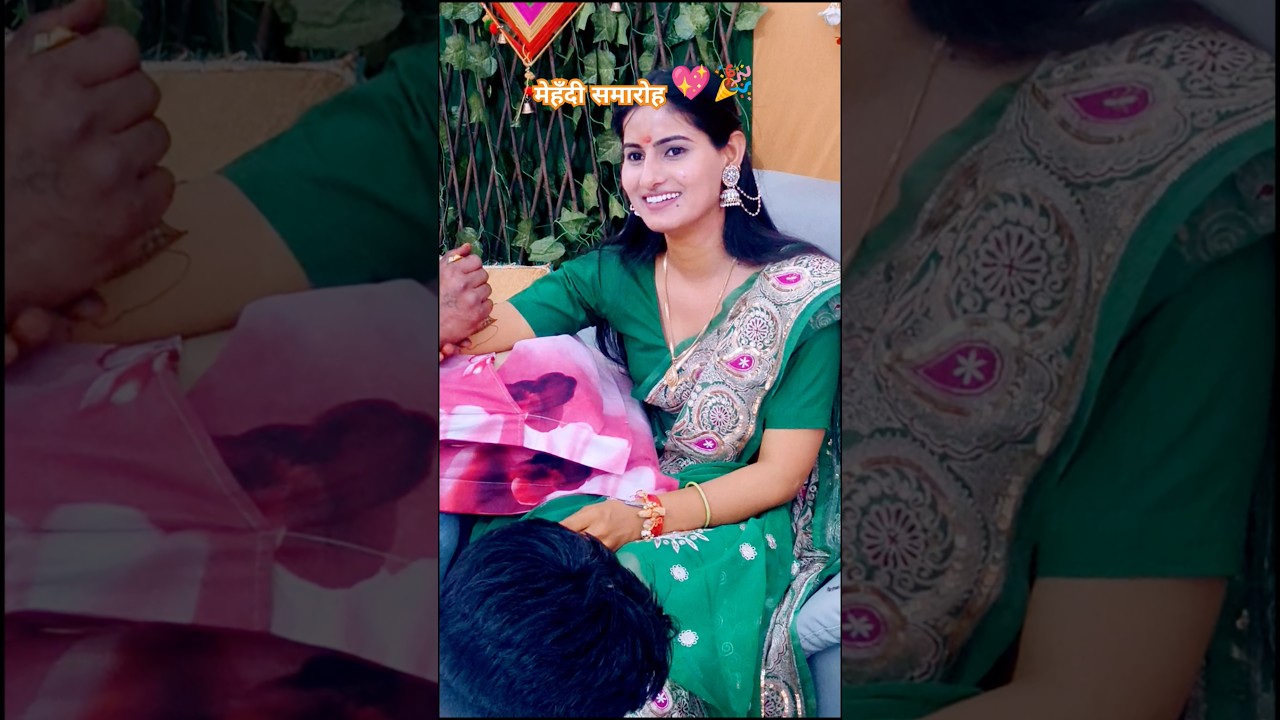 मेहँदी समारोह💖 #song #love #deepu11111 #funny #youtube #shorts #viralvideo #youtube #mehadiceremony