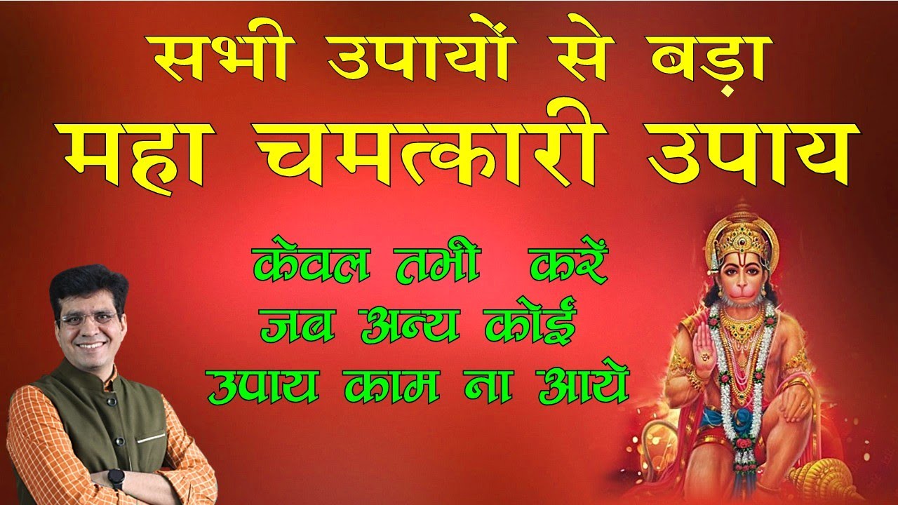 उपाय जो करेगा हर मुश्किल को दूर I Remedies to Cure Any problem I Happy Life Astro I Yogesh Sharma