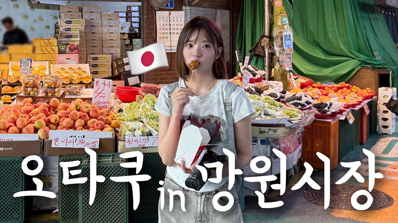 입맛이 겁나 까다로운 오타쿠 동생을 망원시장 데려갔더니ㅋㅋㅋㅋㅋㅋㅋ