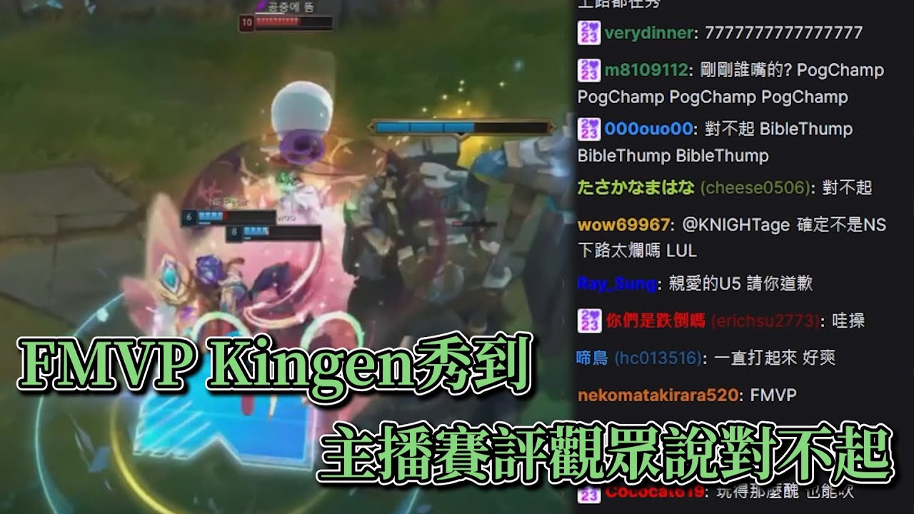 2024 LCK - FMVP Kingen秀到主播賽評觀眾說對不起 ! ! !