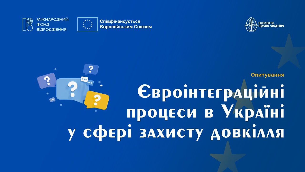 Євроінтеграційний прогрес України і Львівської області: погляд громадськості