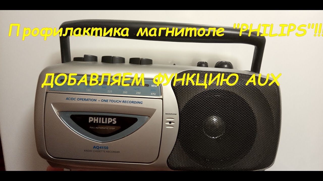ПРОФИЛАКТИКА И ДОРАБОТКА МАГНИТОЛЫ 