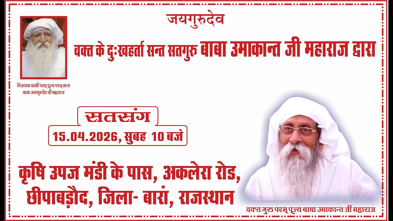 Satsang 15.04.2026 |10 AM | Near Krishi Upaj Mandi, Aklera Road, Chhipabarod, District- Baran, RJ