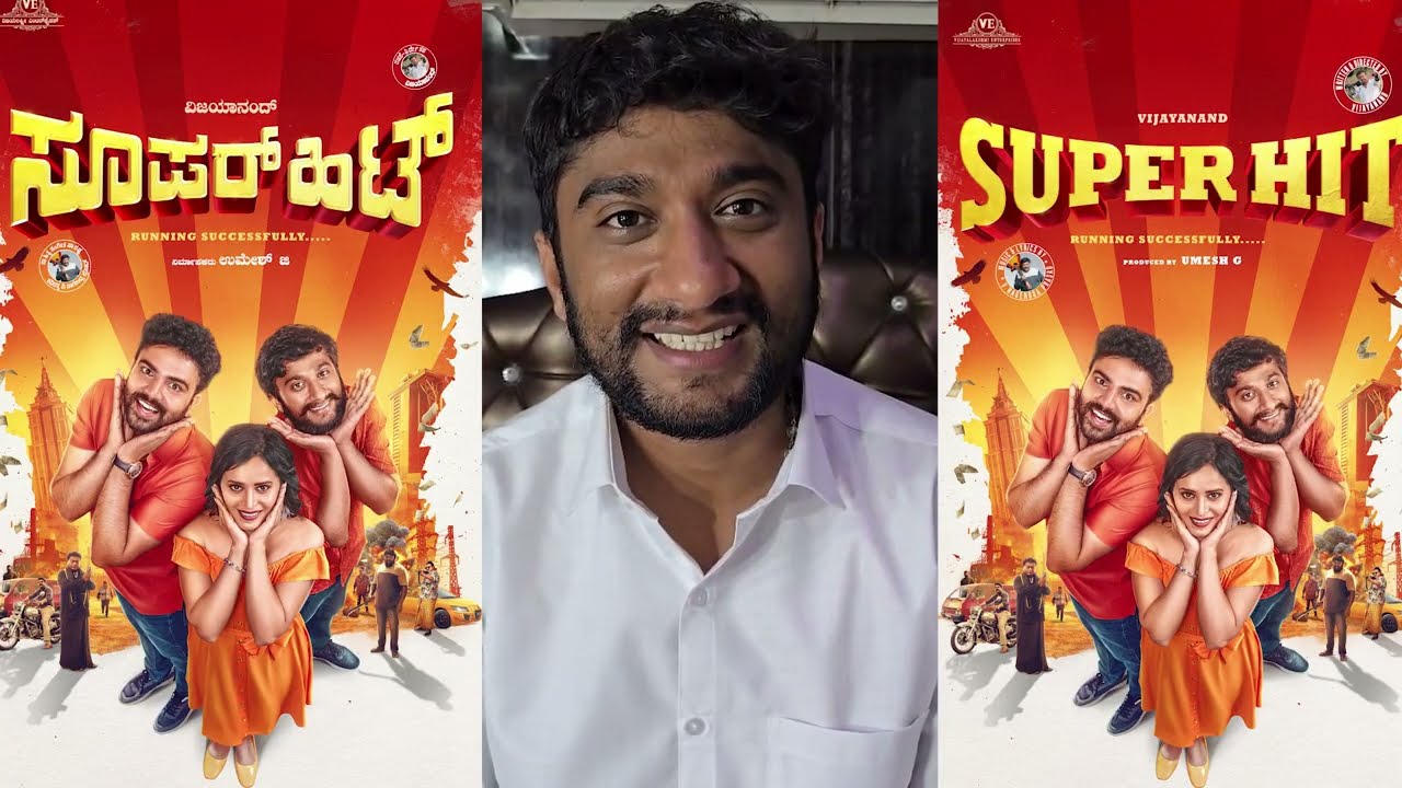 Super Hit Movie Teaser | Gilli Nata Bytes |Gowrav Shetty | Dr V Nagendra Prasad | Vijayanand #shorts