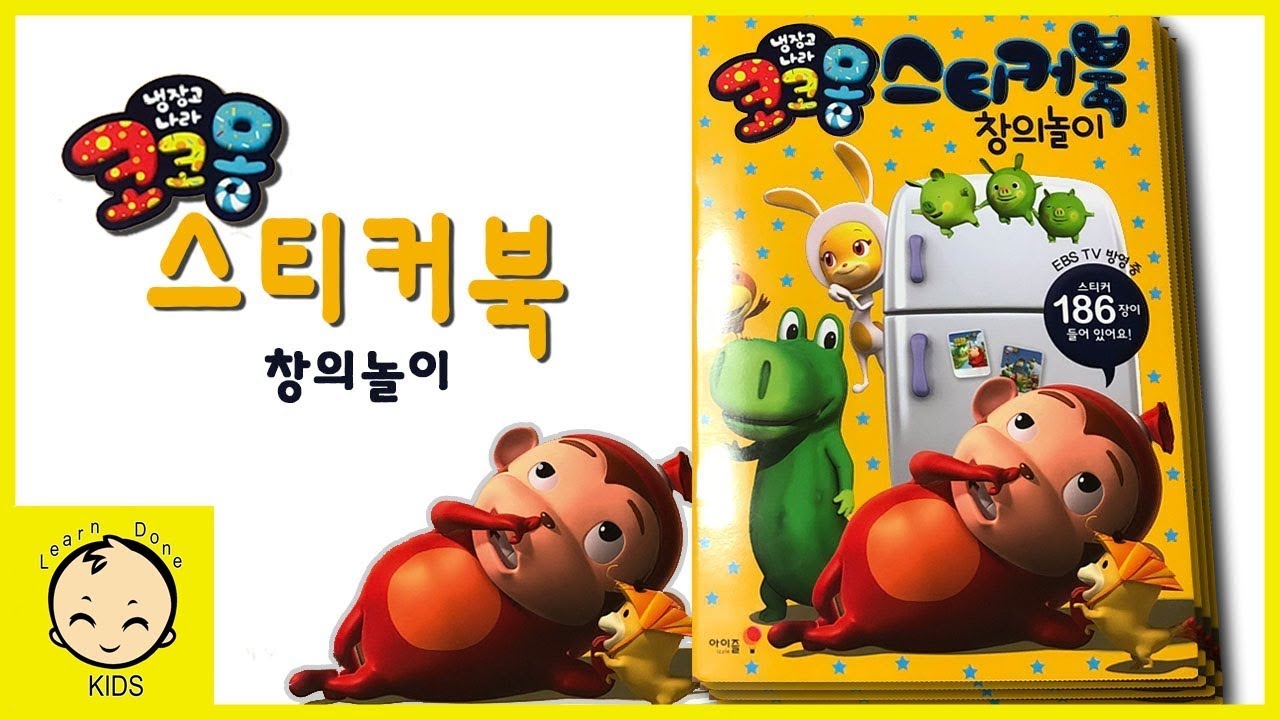 코코몽 스티커북 창의놀이 장난감 놀이 Cocomong sticker book play toys [런던키즈]