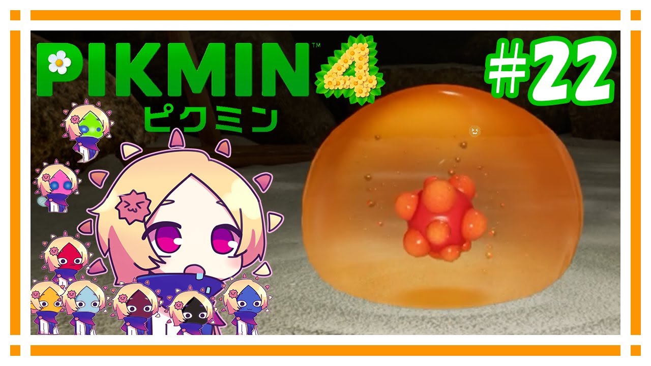 なんだか美味しそうなのが落ちてるねぇ【ピクミン4】
