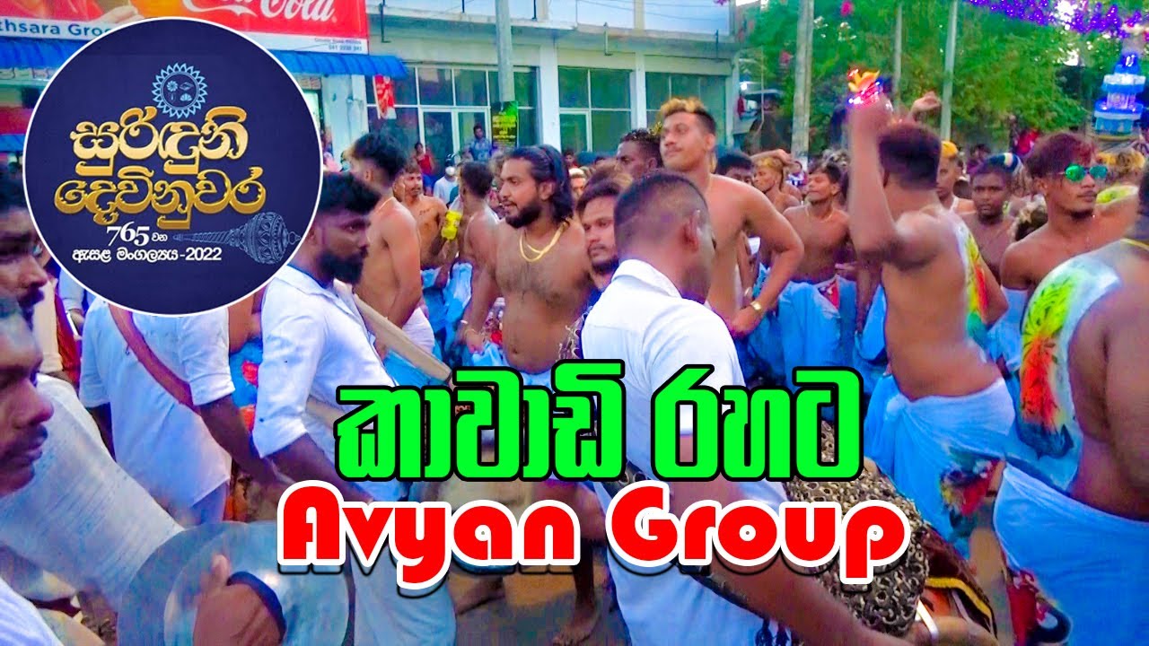 Avyan Kawadi Group | Devinuwara Kawadi Perahera