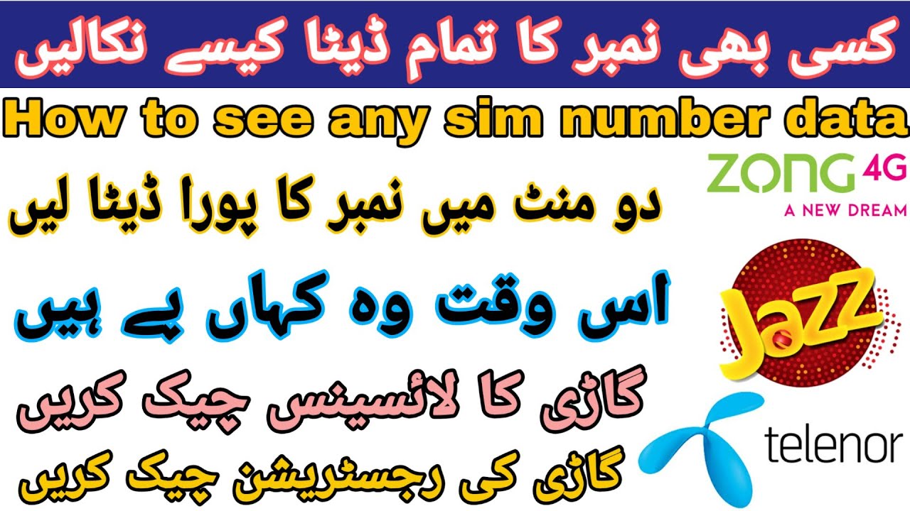 How to check any number complete data &mdash; ksi bh mobile number k data kesy chk kry