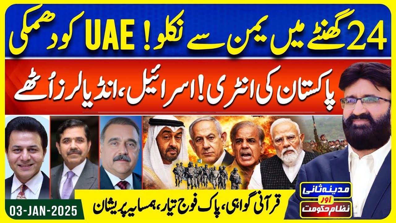 Yemen Issues 24-Hour Warning to UAE | Pakistan | Israel | India |MadinaSani Aur NizameHukoomat|EP173