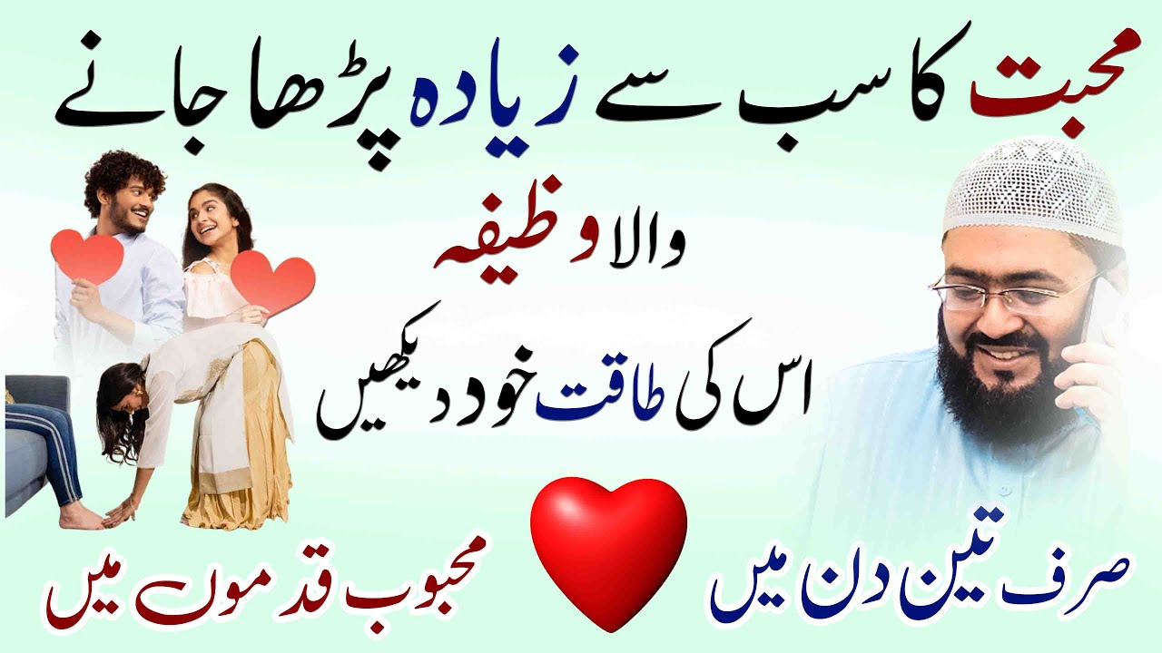Mohabbat ka taqatwar wazifa | dua for love | mohabbat ka wazifa | mufti bilal qadri