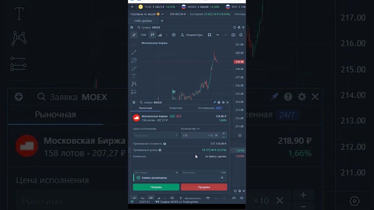 (27.03) Заработал +27000 рублей на акциях Мосбиржи (MOEX)
