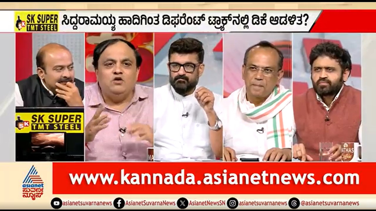 LIVE; ಡಿಕೆಶಿ ವಿಭಿನ್ನ ರಾಜಕಾರಣದ ಮಾಸ್ಟರ್ ಪ್ಲಾನ್ ಏನು? | Discussion | CM DK Shivakumar Government