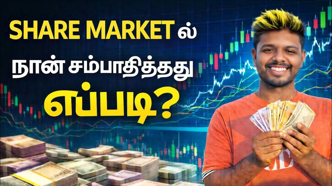 🤑💸share market basics for beginners in tamil | share market basics for beginners in tamil groww app