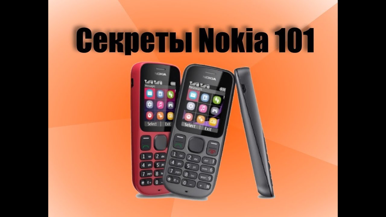 Секреты Nokia 101