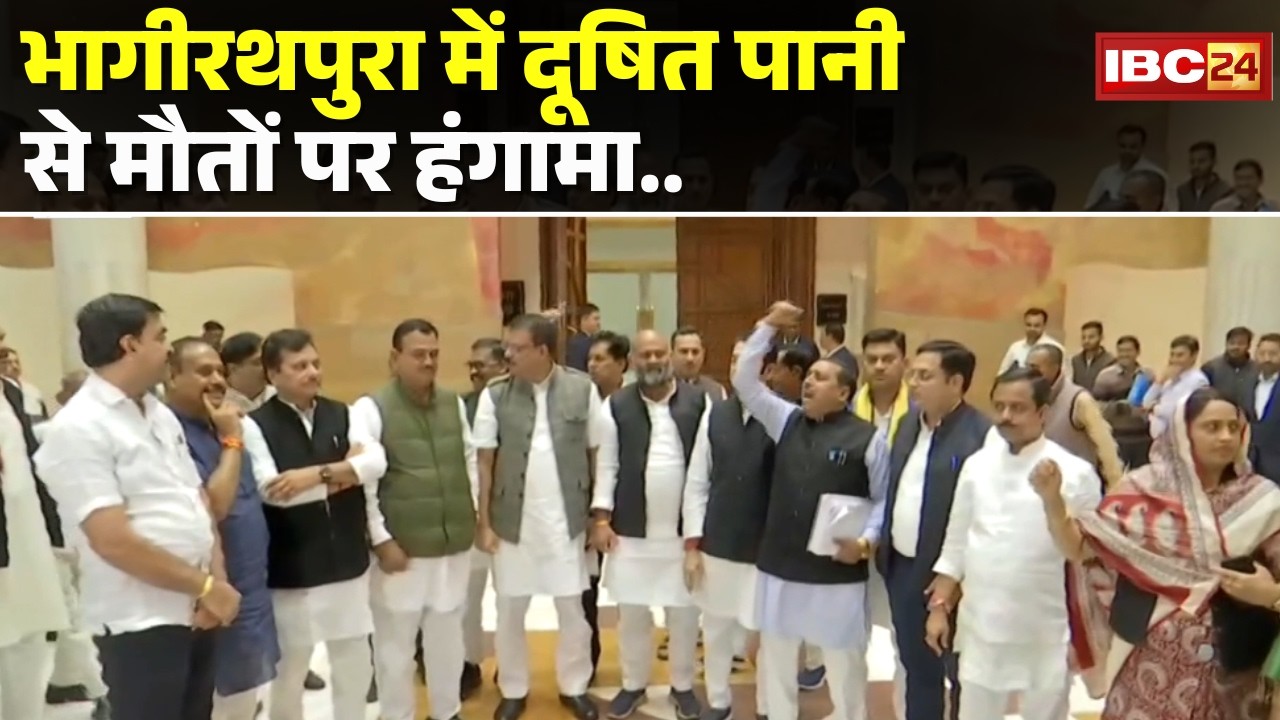Bhagirathpura में दूषित पानी से मौतों पर हंगामा | Singhar ने स्थगन प्रस्ताव के जरिए चर्चा की मांग की