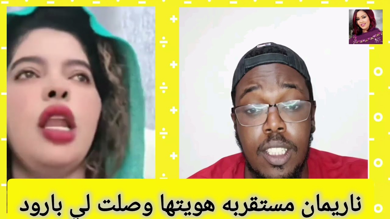 ناريمان محتاره كيف هويتها وصلت لي بارود 