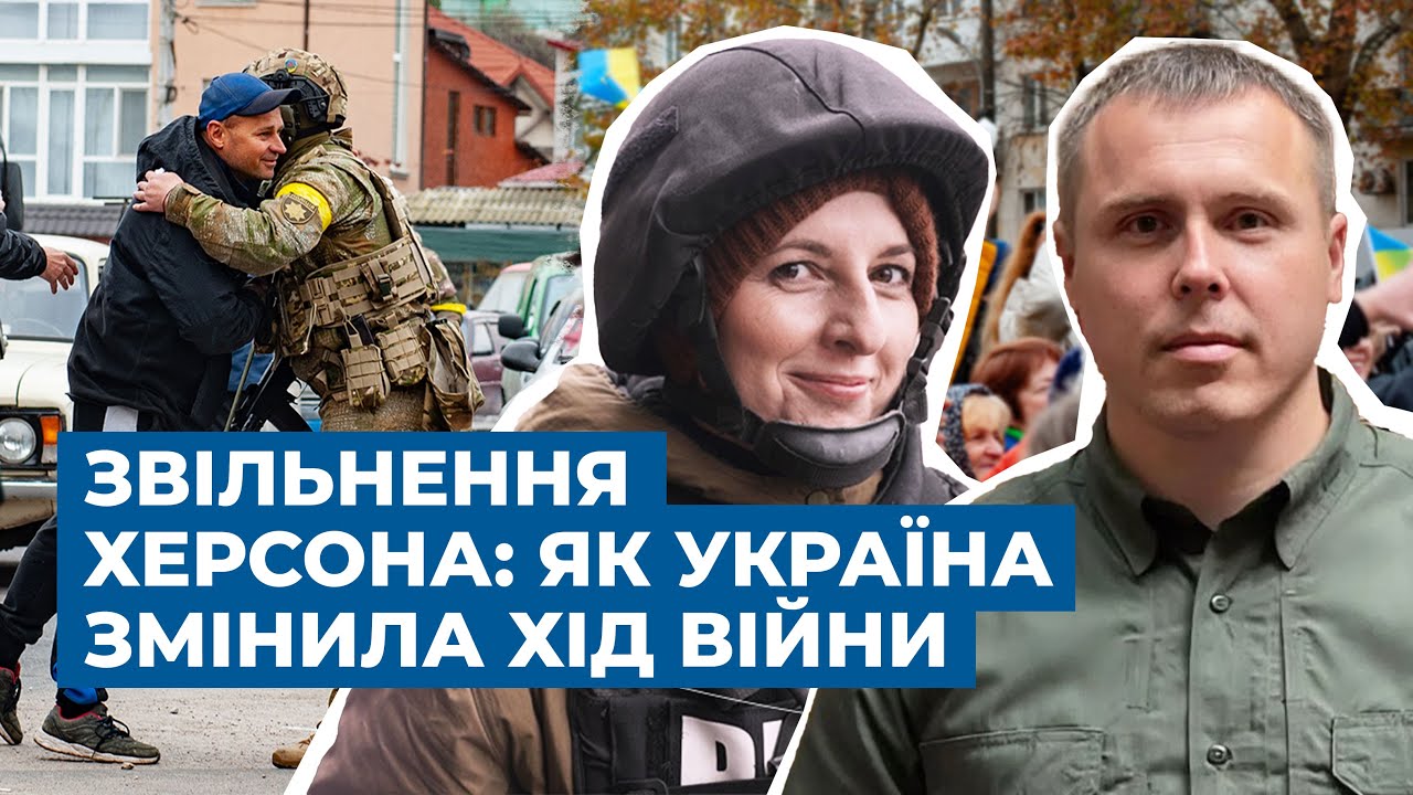 Від звільнення Херсона до боротьби за лівобережжя Херсонщини. Що далі чекає південь України?