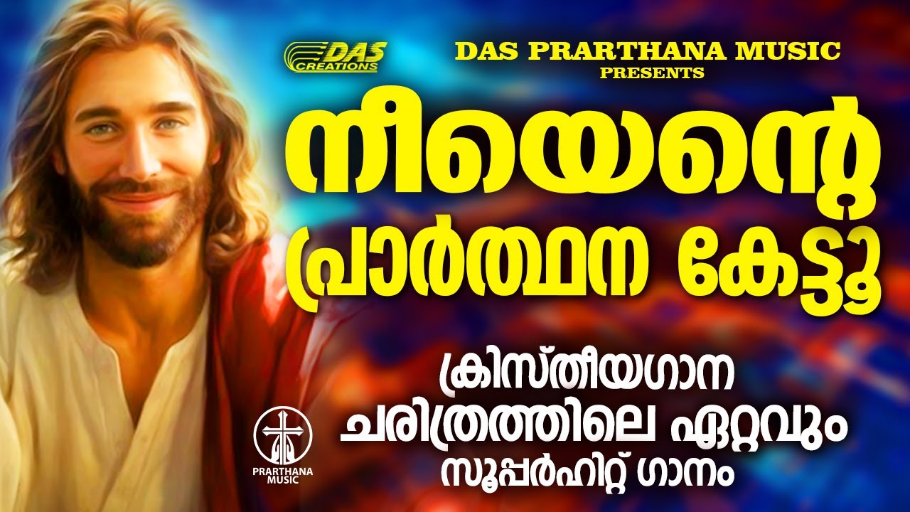 ജനഹൃദയങ്ങൾ കീഴടക്കിയ പഴയകാല സൂപ്പർഹിറ്റ് ക്രിസ്തീയ ഗാനങ്ങൾ!!|#evergreenhits |#superhits