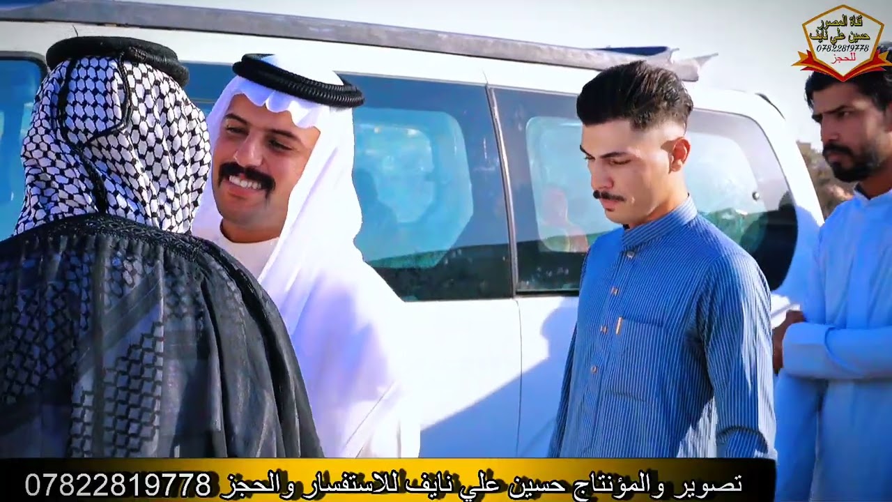 عقد قرآن حيدر علي تصوير والمؤنتاج حسين علي نايف للاستفسار والحجز 07822819778