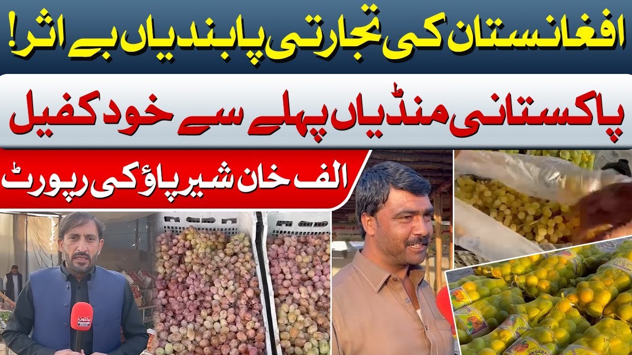 Afghan Trade Sanctions Fail | Pakistani Markets Stay Stable | Alaf Khan Sherpao Report